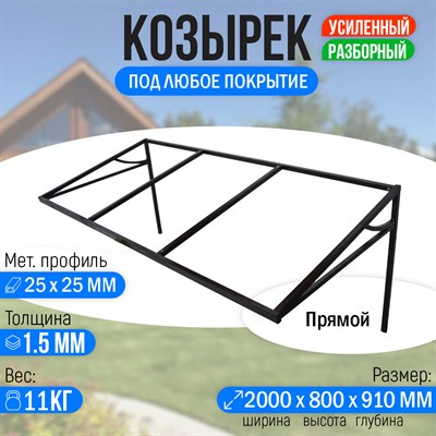 Козырек над крыльцом усиленный. Прямой 2 метра 2914 - фото 16098