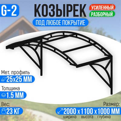 Козырек над крыльцом усиленный. Арочный 2 метра с двойной фермой G-2 2716 - фото 16108