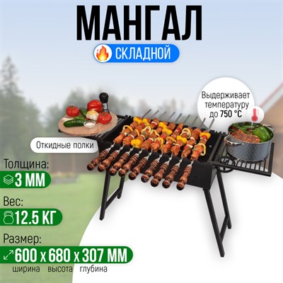 Мангал складной МС 600 , откидные полки-решетки, металл 3 мм. 2571 - фото 16294