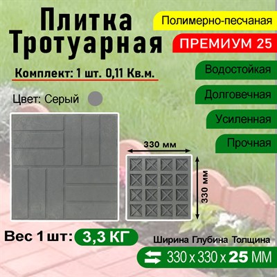 Плитка тротуарная Полимерпесчаная Премиум 330 х 330 х 25 мм. Серая 3055 - фото 16946