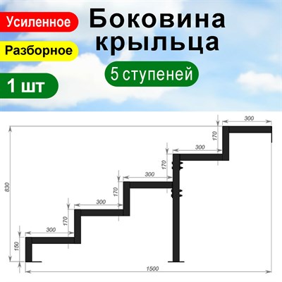 Крыльцо к дому 5 ступеней - Боковина 1 шт. 3174 - фото 18084