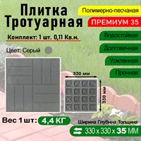 Плитка тротуарная Полимерпесчаная Премиум 330 х 330 х 35 мм. Серая 2316