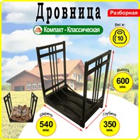 Дровница Компакт Классическая G-540 3080