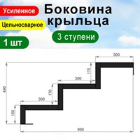 Крыльцо к дому 3 ступени - Боковина 1 шт. 3160