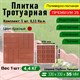 Плитка тротуарная Полимерпесчаная Премиум 330 х 330 х 35 мм. Красная 2315 - фото 16863