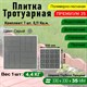 Плитка тротуарная Полимерпесчаная Премиум 330 х 330 х 35 мм. Серая 2316 - фото 16864